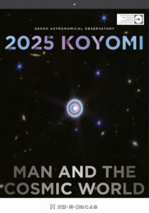 2025年版 太陽･月･星のこよみ